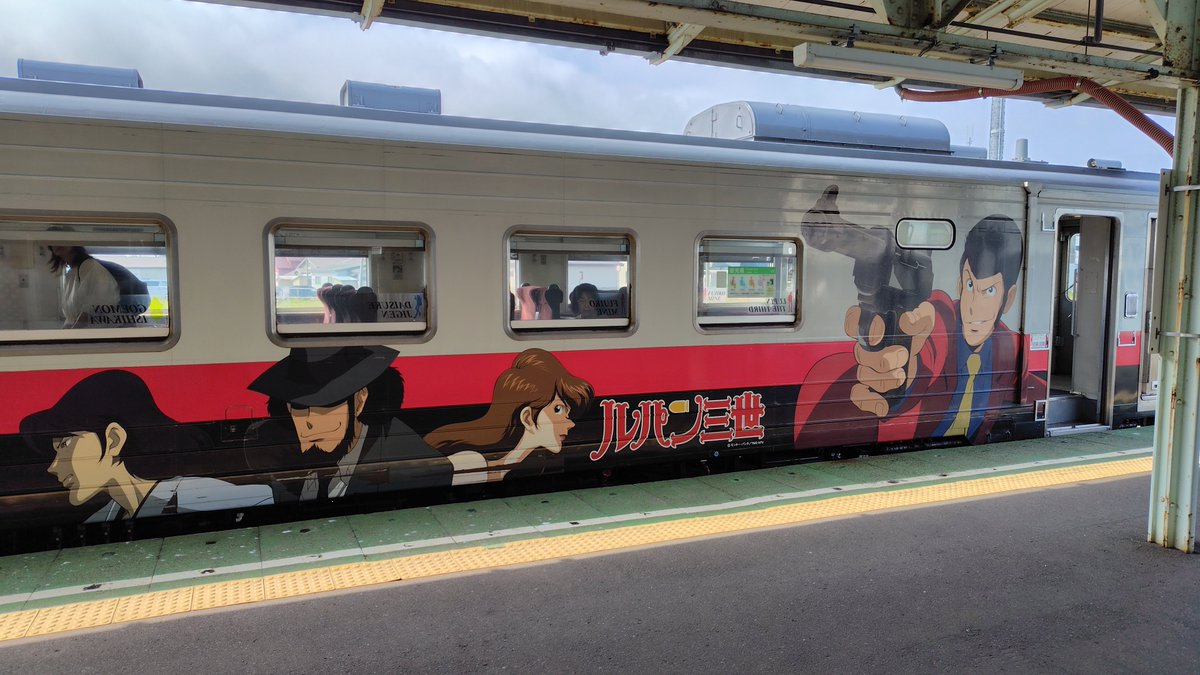 何と、ルパン三世のラッピングトレインに乗れることに！ どうやら