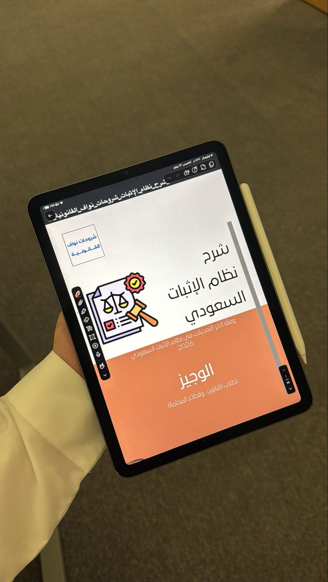 law_nawaf22's tweet photo. ⚖️ من أكثر الملفات اللي تعبت عليها في الإعداد والشرح

كتبت هذا الملف وشرحت فيه نظام الإثبات بأسلوب مبسط ومنظم، حتى يكون سهل الفهم ويصلح كمرجع لكل طالب قانون ومهتم بالمجال ⚖️📚

🔗 رابط ملف شروحاتي في نظام الإثبات🔹:
https://t.co/BI8BODLW0L https://t.co/3E63vZE8fS