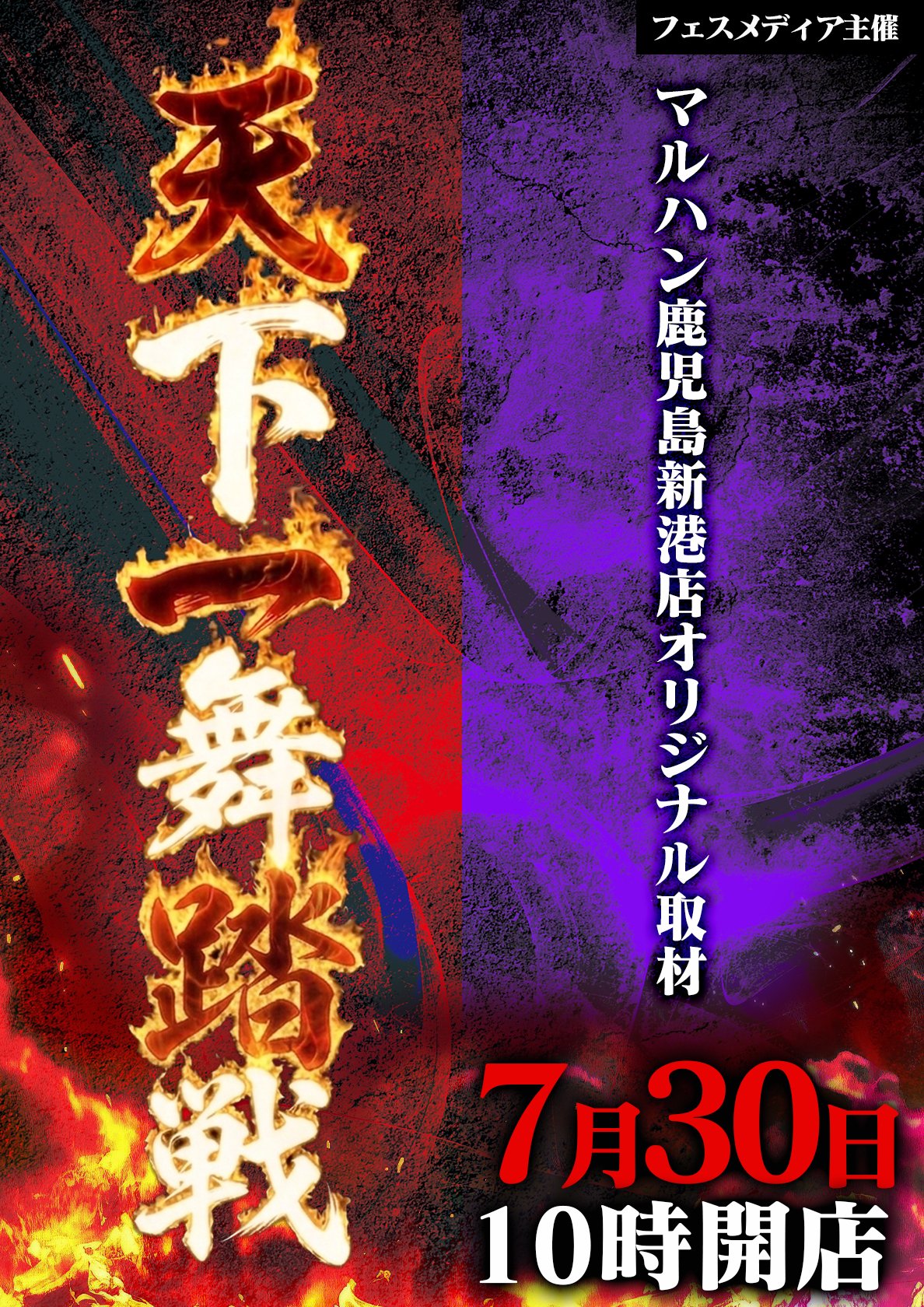ポスター　西遊記　510✖️730 マルハン鹿児島新港店 على X: 