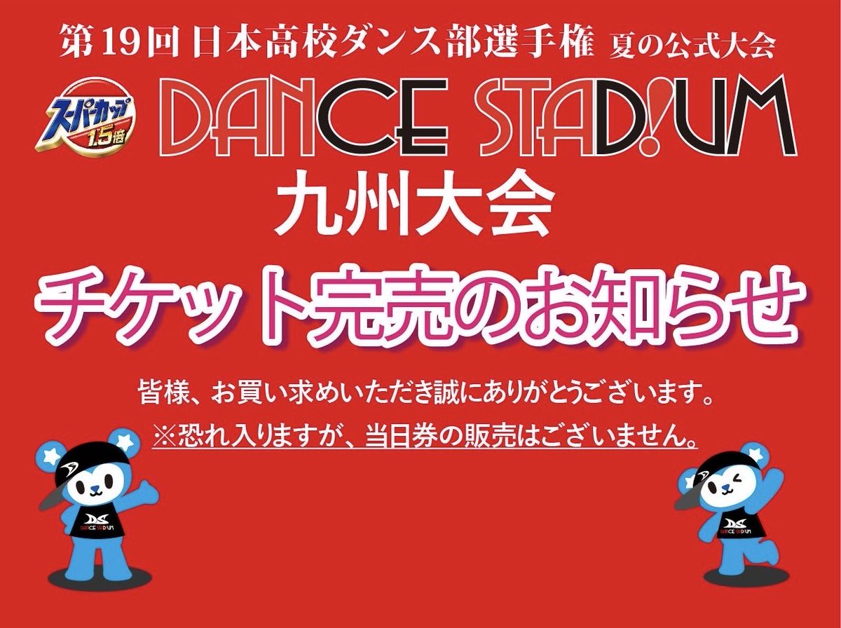 【公式】DANCE STADIUM (ダンススタジアム) tweet media