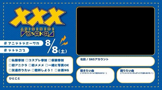 meke_gh0ul's tweet photo. 次回のアニメメメは…

8月8日(土) #アニメメメオーサカ 
🏮夏祭りスペシャル👘

浴衣・出店・花火・盆踊り…？
“夏”を詰め込んだ特別編‼️

なんとなんと！！
フロアを360°見渡す
【 やぐらステージ ���がどど～んと登場🙌

#メメメコス で当日のコスプレも教えてね🤘
もちろん私服や浴衣の参加も大歓迎🙆‍♀️

詳細はこちら
🔍https://t.co/hovV6VcMSq

公式LINEでお得なクーポン取得⬇️
https://t.co/SRkZ1jvD7m