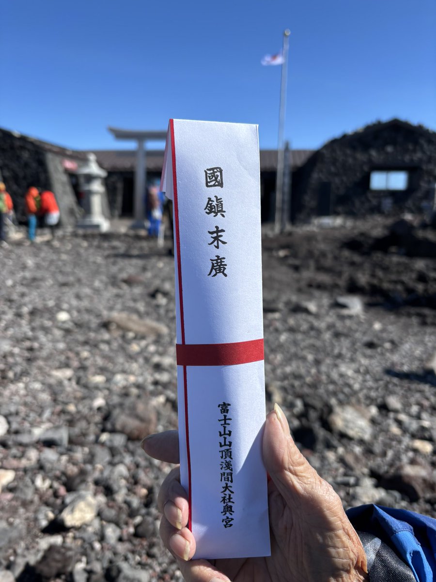 fushinon's tweet photo. 今回もお年寄り👨‍🦳と登ったけど、前回は知らず寄らなかった記帳をして記念品を頂きましたー。 https://t.co/gWQSJCIQMa