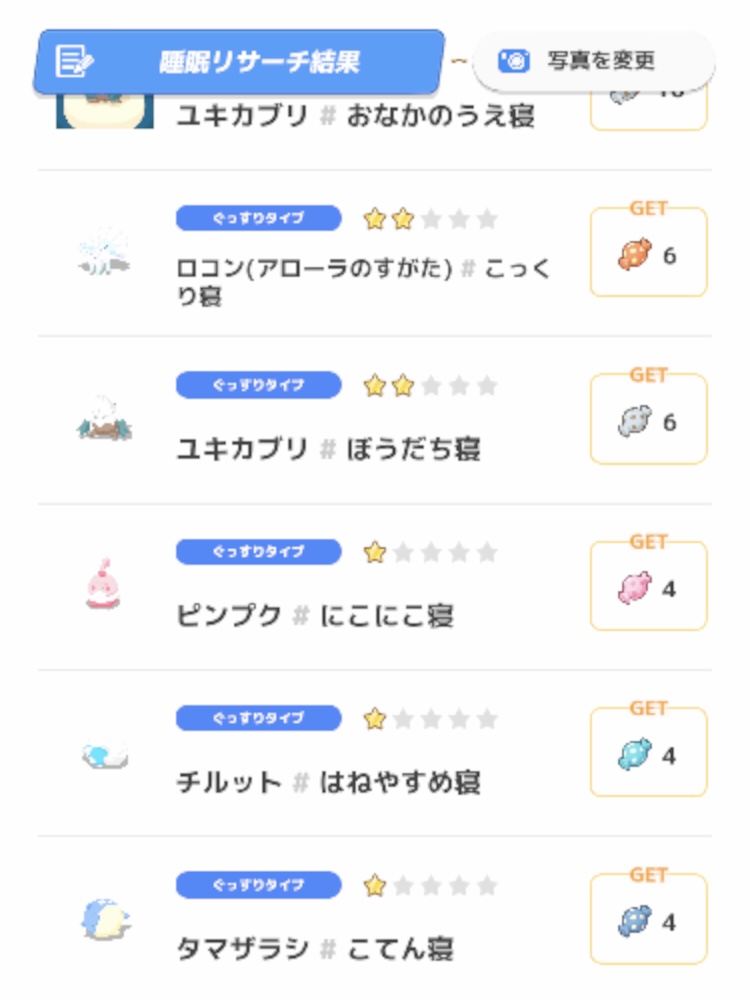 u8_kion's tweet photo. ポケスリ　ウノハナぐっすりポッチャマはいなかったけどアロコンが雪に隠れていて可愛かった💖
#ポケモンスリープ https://t.co/I5idVLAdcz