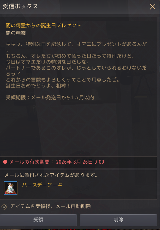 kickmark2989's tweet photo. 闇の精霊から誕生日プレゼントいただきましたｗ
今日が誕生日らしい。日にち忘れてたｗ
2023年7月から砂漠を始めて3年。
これからものんびりやっていこうっとｗ
#黒い砂漠 https://t.co/GqZ58qHdvR