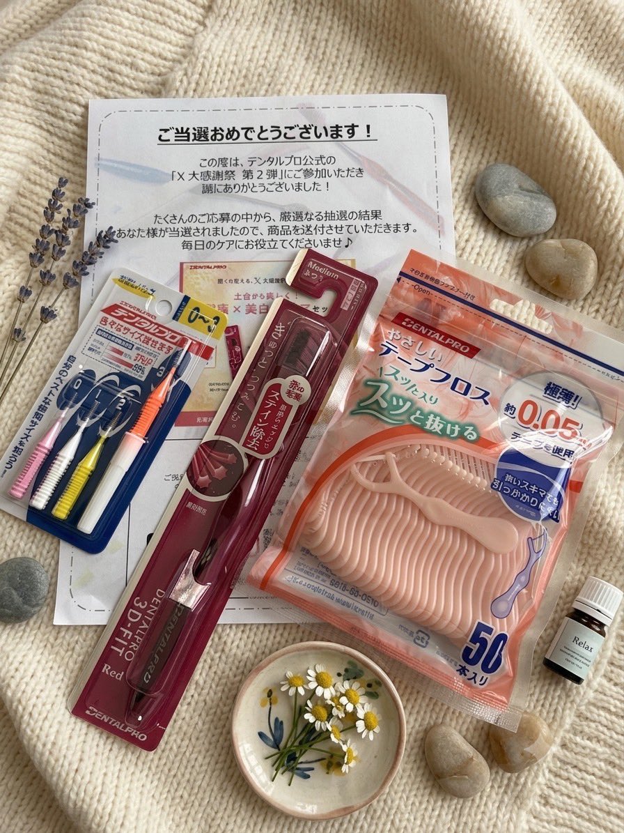 1461chiro's tweet photo. 🌟当選報告🌟

デンタルプロ【公式】
（@Dentalpro_corp ）

豪華なオーラルケアグッズの詰め合わせが届きました🎁✨
毎日のデンタルケアに欠かせないアイテムばかりでとても嬉しいです！お口の健康維持にしっかり活用させていただきます🦷本当にありがとうございました！
 #デンタルプロ 
#チロ当選 https://t.co/DJbWBQ00AB