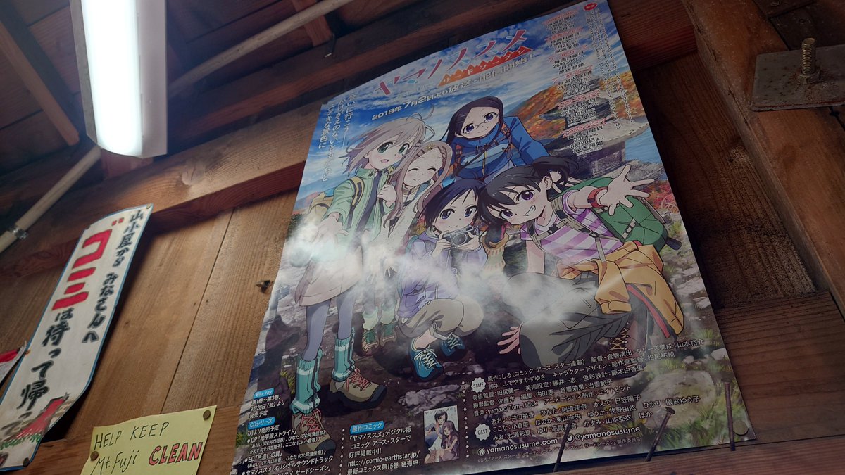 ここにもヤマノススメ🗻