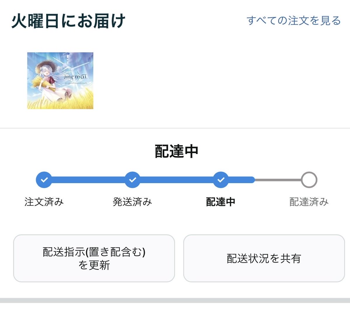 saborinamake's tweet photo. anemoiのサントラがもうすぐ届く！ https://t.co/ZdF2H3HYYL