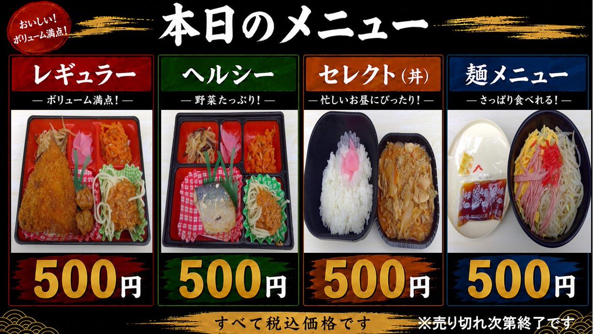 sprout2005127's tweet photo. 本日も元気に営業中🍱���

ボリューム満点のお弁当を500円で販売しております！

お昼ごはんがまだの方はぜひお立ち寄りください😊
売り切れ次第終了となりますのでお早めに！

#お弁当 #ランチ #テイクアウト #500円弁当 #瑞穂町 https://t.co/ahNmC6LIaW