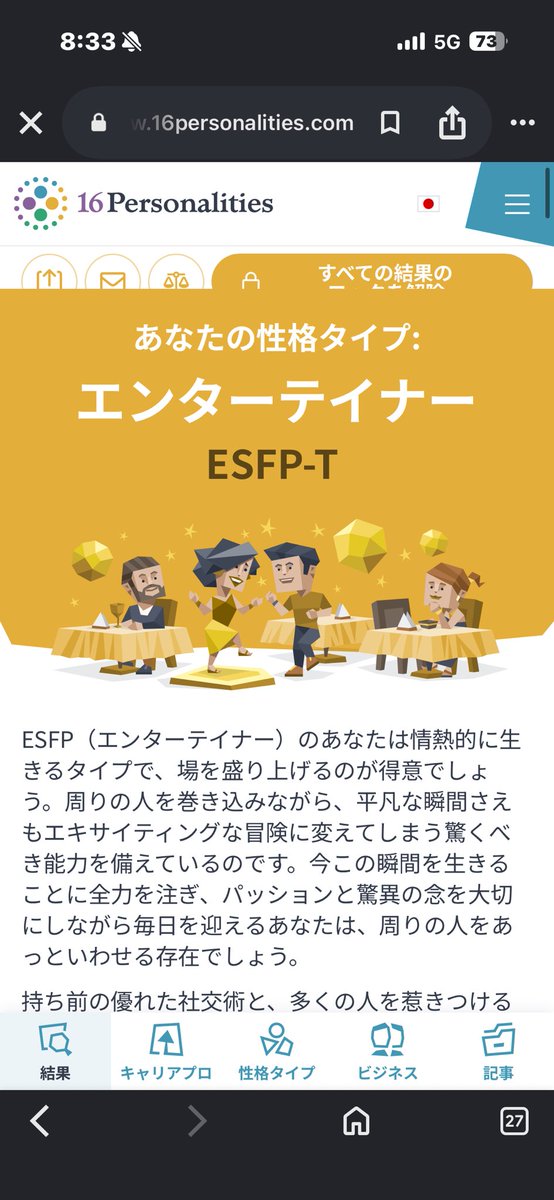 atnosab's tweet photo. 昔はENFJだったのにESFPになってるー！！！！
別れてからめっちゃ性格変わってて草www https://t.co/4xkdtONaoq
