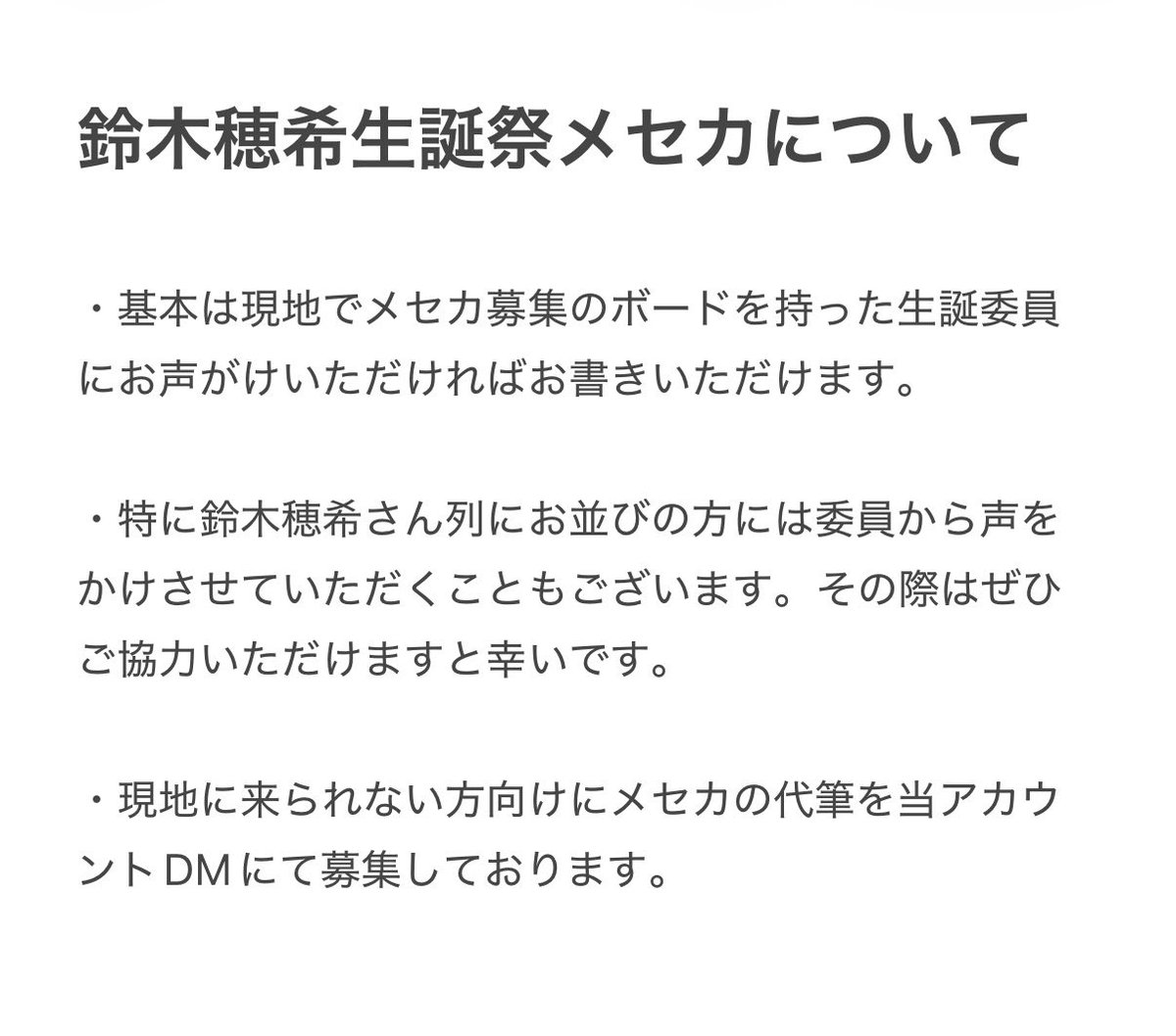 homarebd_0802's tweet photo. 生誕祭の詳細が発表されました！

当日はより華やかな生誕祭にするべく、皆さまからのカンパ・メセカも募集しております！
カンパ・メセカについての詳細は2~3枚目をご覧ください。
※両方とも8/28主催単独で締切の予定です https://t.co/VBd8w1BTuZ