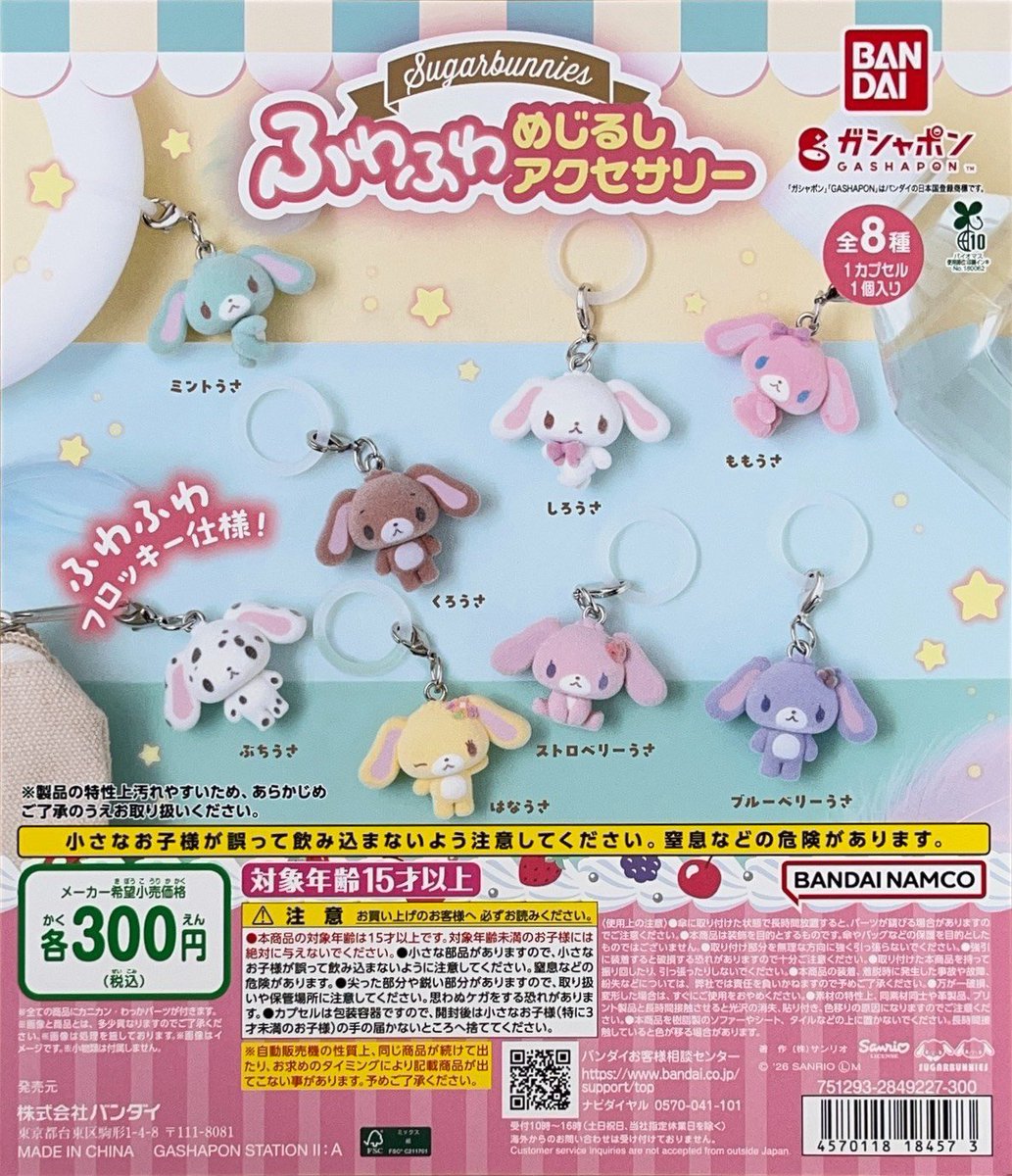 ご好評につき完売致しました🙇 ・シュガーバニーズ ふわふわめじるし