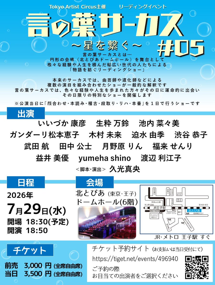 neesan_KYOKO's tweet photo. ついに明日！
先月に引き続き、朗読に参加させていただきます。

朗読だからこそ…
より大切に
届けたいものがある😊

「言の葉サーカス#05」
〜星を繋ぐ〜

7/29(水)　18:50開演
北とぴあ ドームホールにて！

https://t.co/GDD0O0Y2Yh
3000円

連絡待ってます！

#言の葉サーカス #朗読イベント https://t.co/wbBudkvkUc