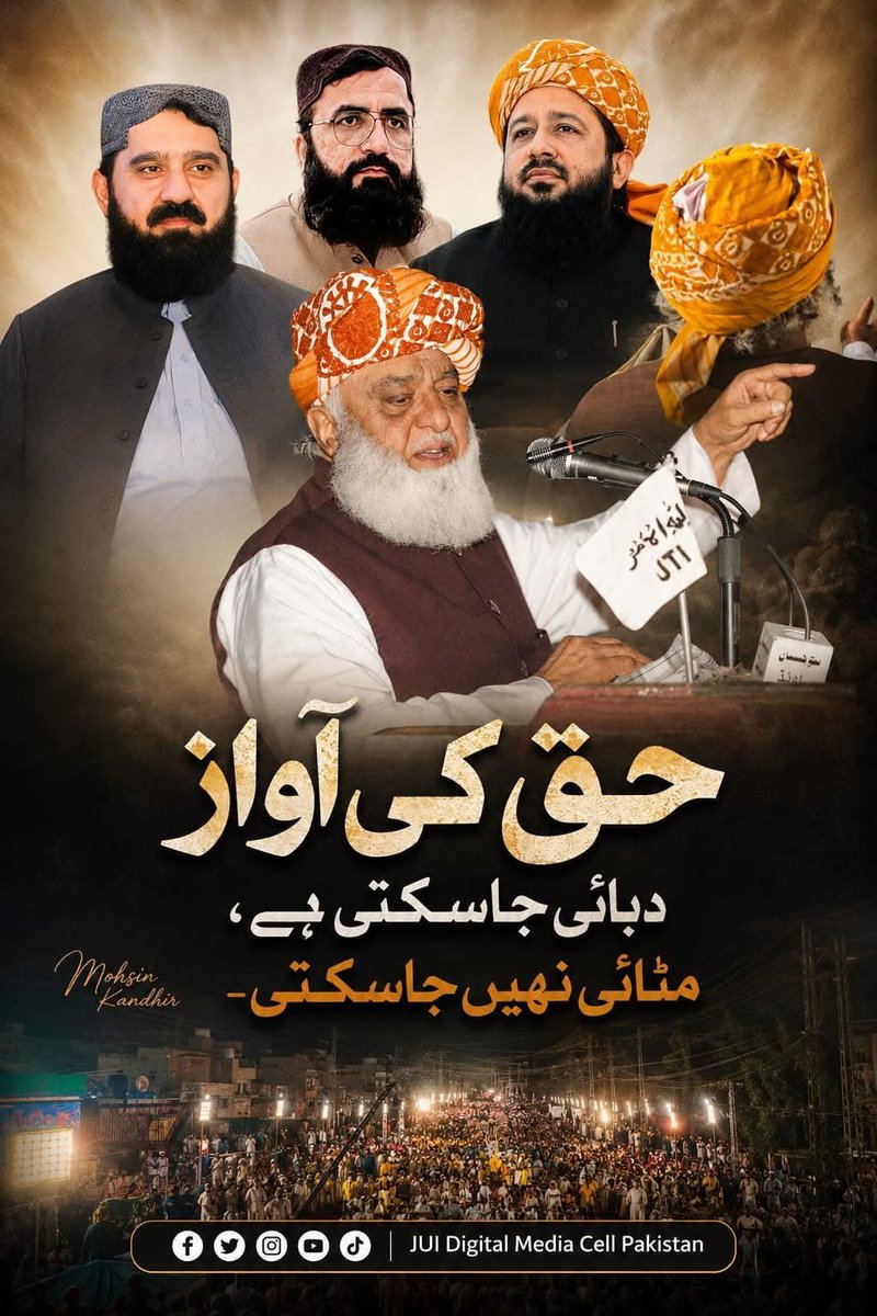tezpakistanJui's tweet photo. حق کی آواز دبائی  نہیں جاسکتی مٹائی نہیں جاسکتی#عوام_مولانا_کے_سنگ
#حق_کی_آواز_جمعیت
#نکے_دا_پروپیگنڈا
#شہدابہانہ_خزانہ_نشانہ
#ذخائر_کے_چور https://t.co/tkkPM7wOkb