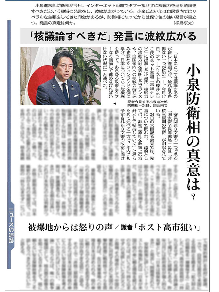 nuclearban_jp's tweet photo. 「（核戦略について）『議論』と言うならば、唯一の戦争被爆国として、核兵器の悲惨さを知っている日本として、核に頼らない安全保障政策を今こそ話し合うべきなのではないか」（ジャーナリスト・布施祐仁さん）
🔽今朝（7/28）の東京新聞・特報面 https://t.co/VvS7hegRZr