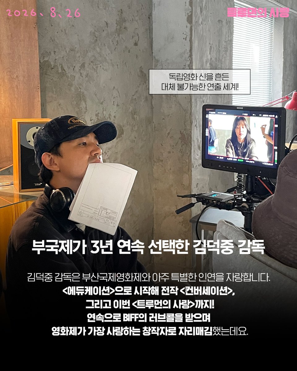ttloryground's tweet photo. 예매 오픈과 동시에 전석 매진,
제30회 부산국제영화제 최고 화제작

SF 로맨스 <트루먼의 사랑>🌏🤍
BIFF가 사랑한 김덕중 감독의 비하인드 스토리

𝟸𝟶𝟸𝟼.𝟶𝟾.𝟸𝟼 𓊆♡︎𓊇 https://t.co/aIUiqdn1kQ