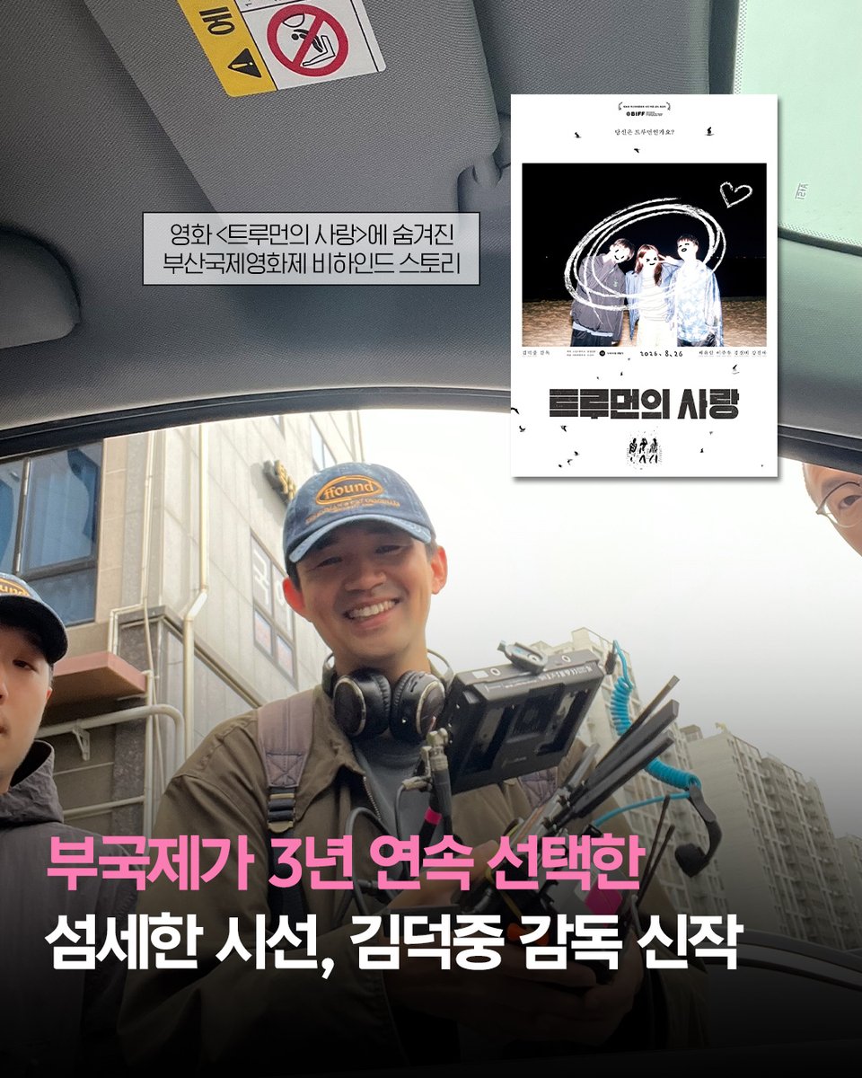 ttloryground's tweet photo. 예매 오픈과 동시에 전석 매진,
제30회 부산국제영화제 최고 화제작

SF 로맨스 <트루먼의 사랑>🌏🤍
BIFF가 사랑한 김덕중 감독의 비하인드 스토리

𝟸𝟶𝟸𝟼.𝟶𝟾.𝟸𝟼 𓊆♡︎𓊇 https://t.co/aIUiqdn1kQ
