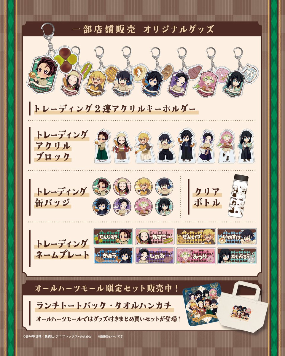ハートブレッドアンティーク×アニメ「#鬼滅の刃」コラボ第2弾 ⚠️7/29