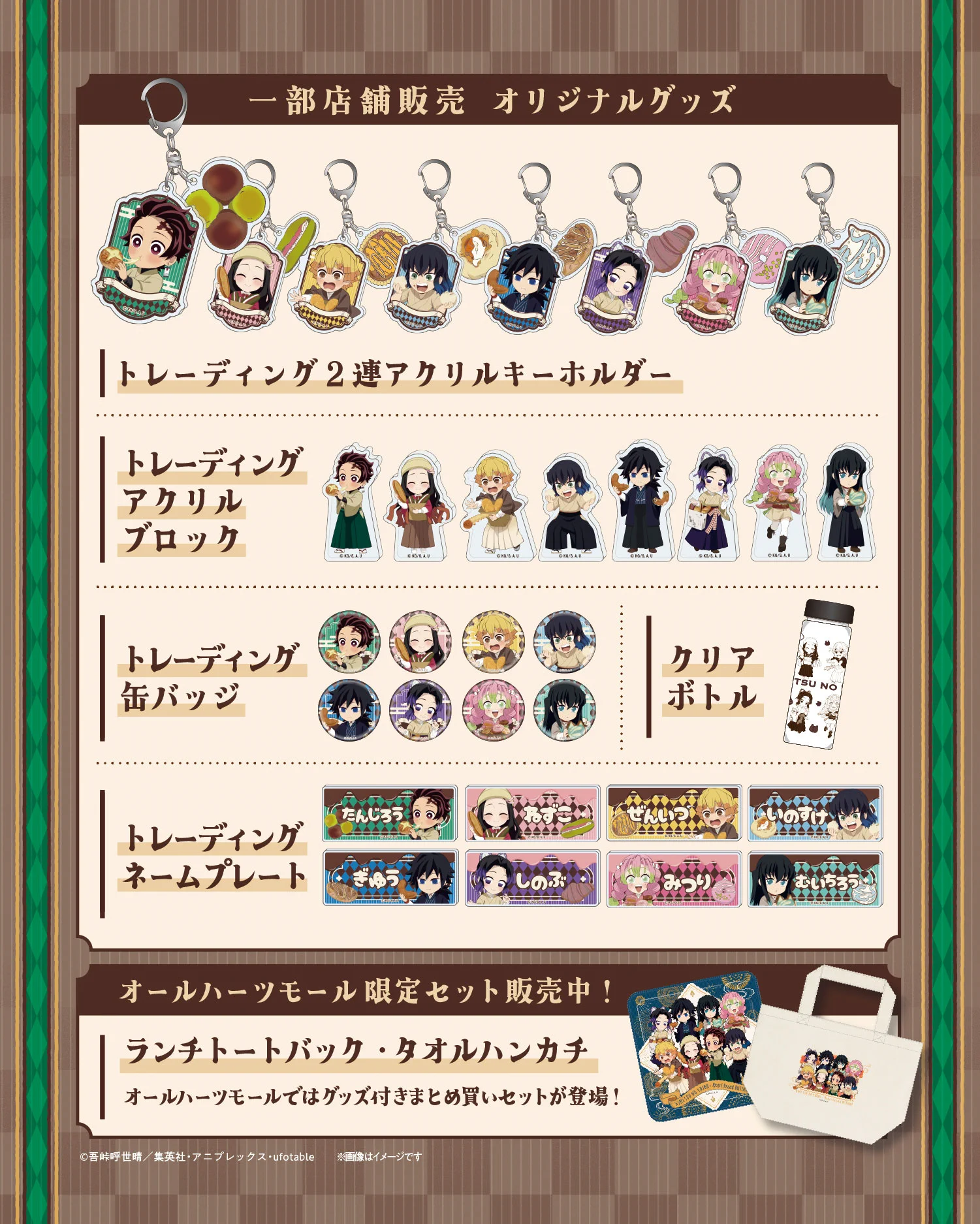 鬼滅の刃最新情報＆グッズ情報@きめつねっと on X: 