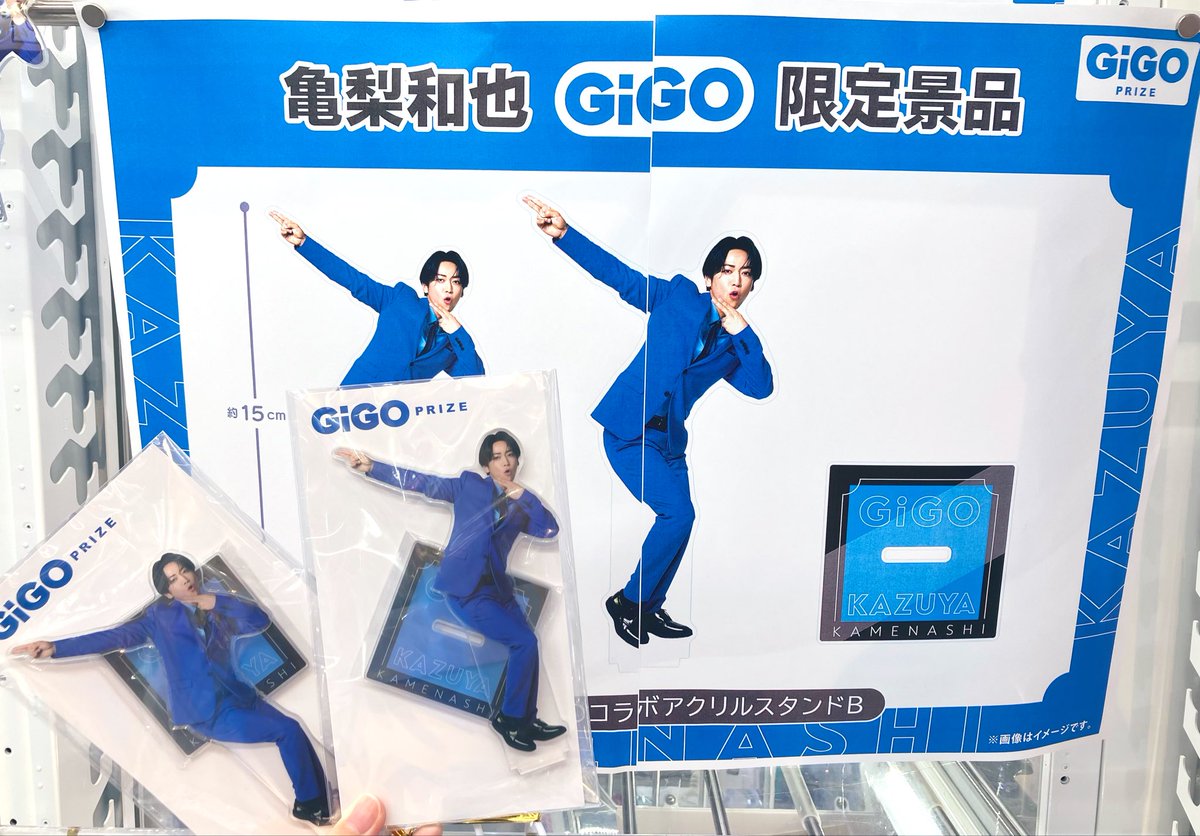 ✨景品入荷情報✨ 💠 亀梨和也GiGOコラボアクリルスタンドVol.2〜GiGO