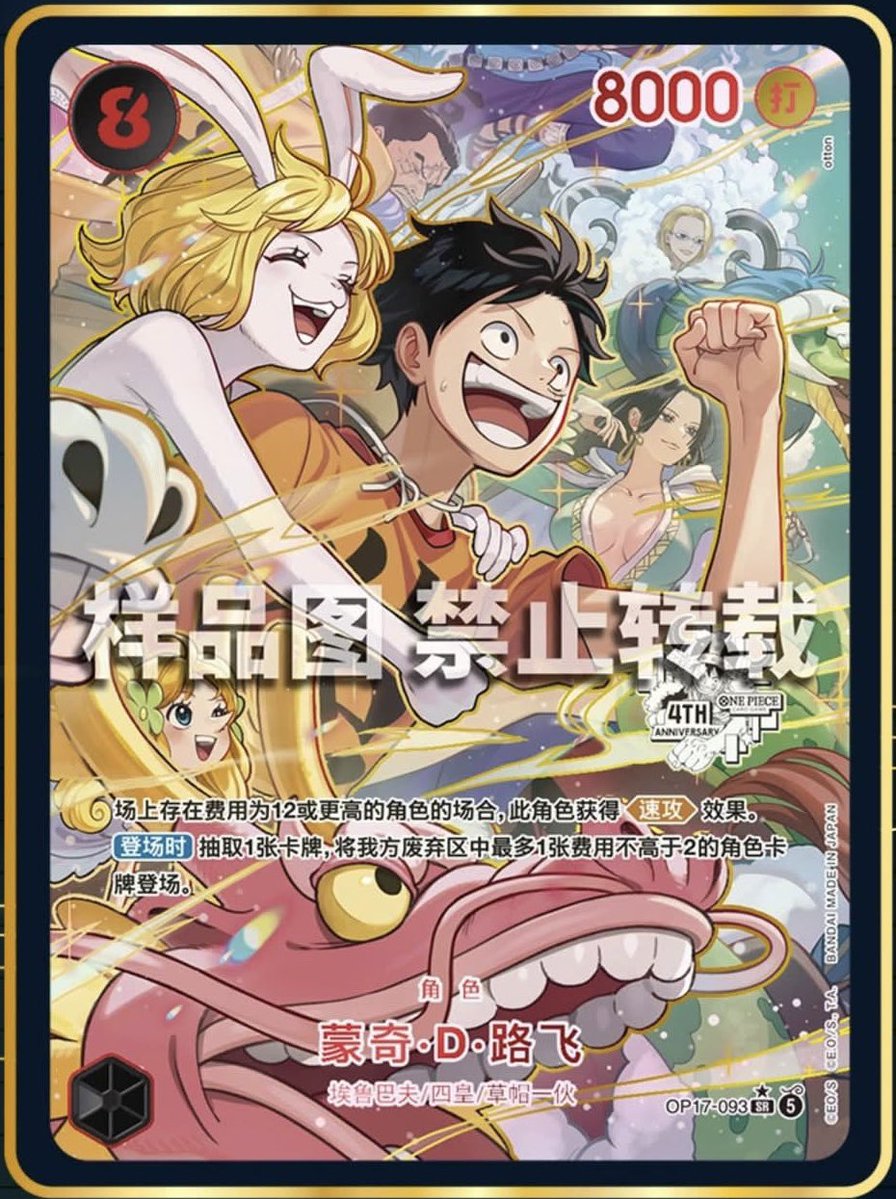 OPMerchandise's tweet photo. The remaining Chinese 4th Anniversary Set cards have been revealed, including the parallel Monkey D. Luffy OP17-093.

• Monkey - Monkey D. Luffy OP17-093
• Rooster - Marco OP17-015
• Rat - Mansherry OP10-056
• Dog - Inuarashi OP12-022
• Sheep - Kalifa EB03-040
• Tiger - Issho EB04-022
• Boar - Charlotte Linlin ST34-004
• Ox - Minotaurus P-158
• Rabbit - Carrot EB03-013

#OnePiece
#OnePieceCardGame
