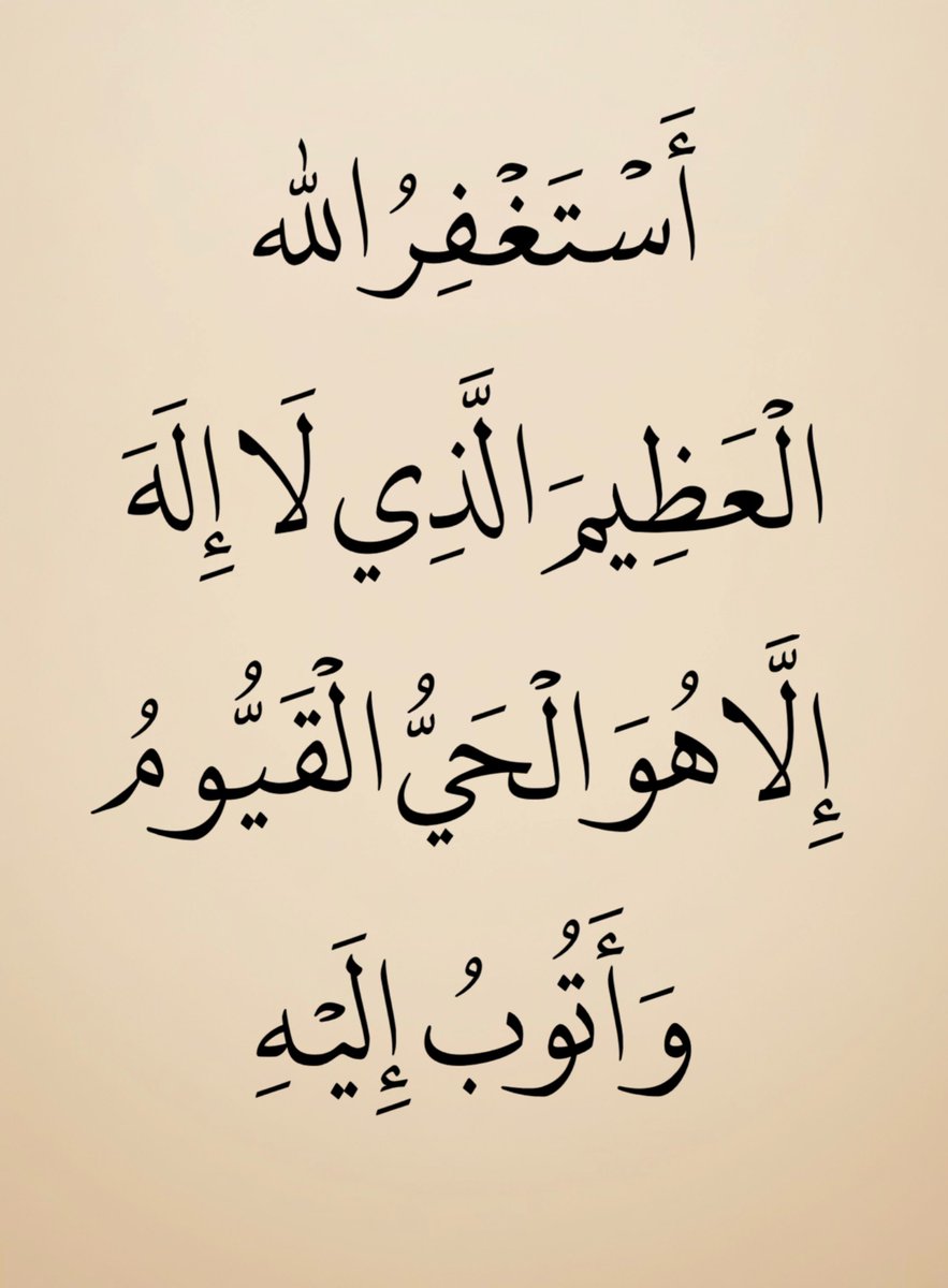 4KRNA_1's tweet photo. اللهم اجعل استغفارنا نوراً لقلوبنا، وسبباً لرضوانك عنا، وأفتح لنا بالإستغفار أبواب رحمتك، وأرزقنا من حيث لا نحتسب، لا إله إلا انت https://t.co/r9vd3vKOIS