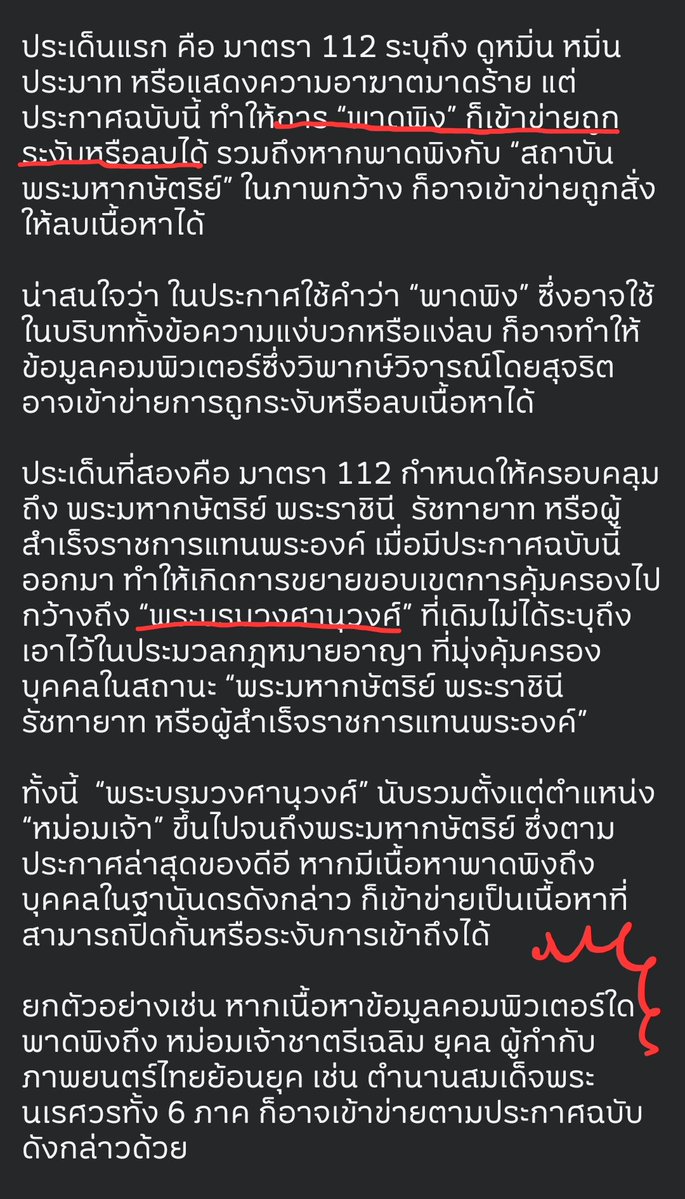 iannnnn's tweet photo. ประกาศใหม่ DE ขยายนิยามเนื้อหาออนไลน์ “ขัดศีลธรรมอันดี” กว้างกว่ามาตรา 112
https://t.co/mqqqtZKdO2

ไส้ในใหม่ของ พรบ.คอมพ์ ที่สรุปสั้นๆ ว่า เพิ่มดุลพินิจให้ จพนง.(อีกแล้ว)สั่งแบนได้หากแค่พูดถึงพระบรมวงศานุวงศ์! (ลูกท่านหลานเธอ รวมถึงเลเวลท่านมุ้ยงี้)

เนี่ย ทวีตนี้ผิดกฎหมายแล้ว https://t.co/uV8jEIV2C5