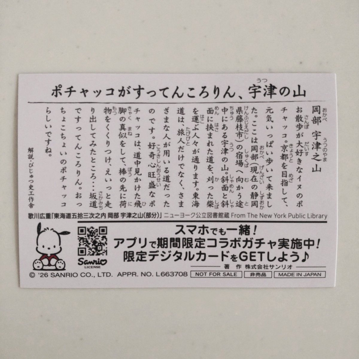 お茶漬けのおまけ かわいい