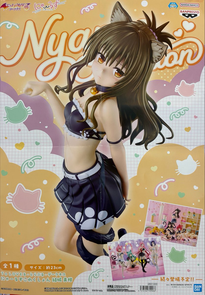 ToLOVEるダークネス　結城美柑　等身大添い寝ポスター他セット プライズ】新景品🌟To LOVEる-とらぶる-ダークネス にゃーるずこれく