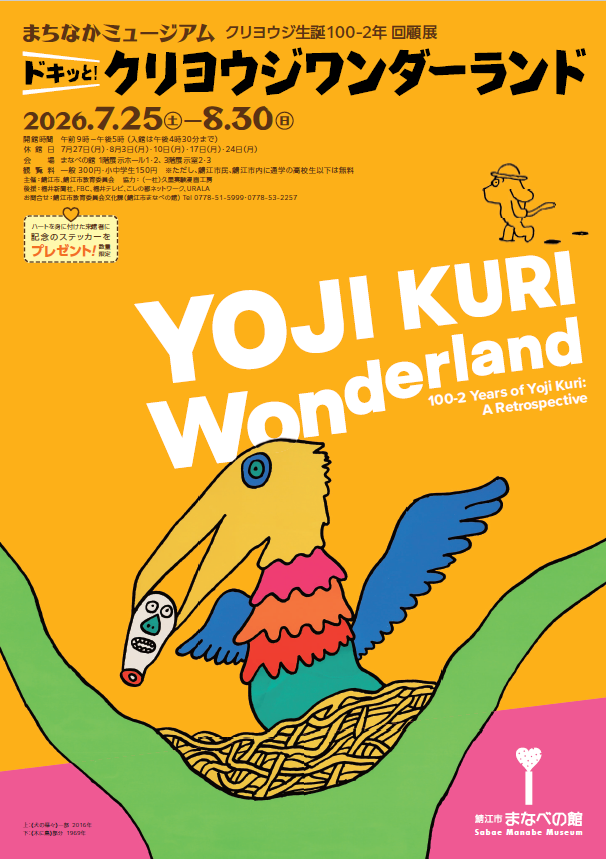 ASIFA_JAPAN's tweet photo. Sabae Manabe Museum in Sabae City, Fukui Prefecture, will host Yoji Kuri 100-2 Years: A Retrospective, "Doki! Yoji Kuri Wonderland."
https://t.co/4xagBbiwI2 https://t.co/jw5O4W60cs