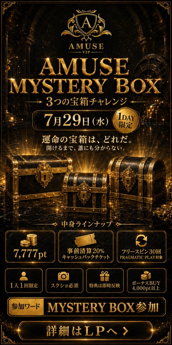 DSC_Kagemusha's tweet photo. 🔐 AMUSE MYSTERY BOX — ONE DAY ONLY 🔐

July 29. Choose one of 3 chests and reveal your reward:

💰 7,777pt
🎟️ 20% Early Settlement Cashback Ticket
🎰 30 Pragmatic Play Free Spins
Entry: 4,000pt+ Bonus Buy + screenshot.
Send “MYSTERY BOX参加” to join.
https://t.co/QiR4aAkIqF https://t.co/XrHTKUbyq4
