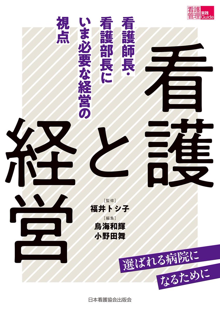 📢本日発売の新刊！ ✓令和8年版 看護白書 看護界の最新・最重要の