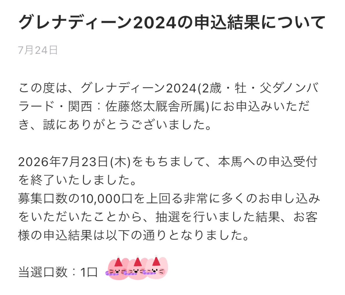 chocomiri's tweet photo. エターナルハート2025出資完了🐴
グレナディーン2024も粟津さんのコメント見てちゃっかり申し込んで１口当選🐴
ご一緒の方よろしくお願いします🙆‍♀️✨ https://t.co/5rbZJJyVE3