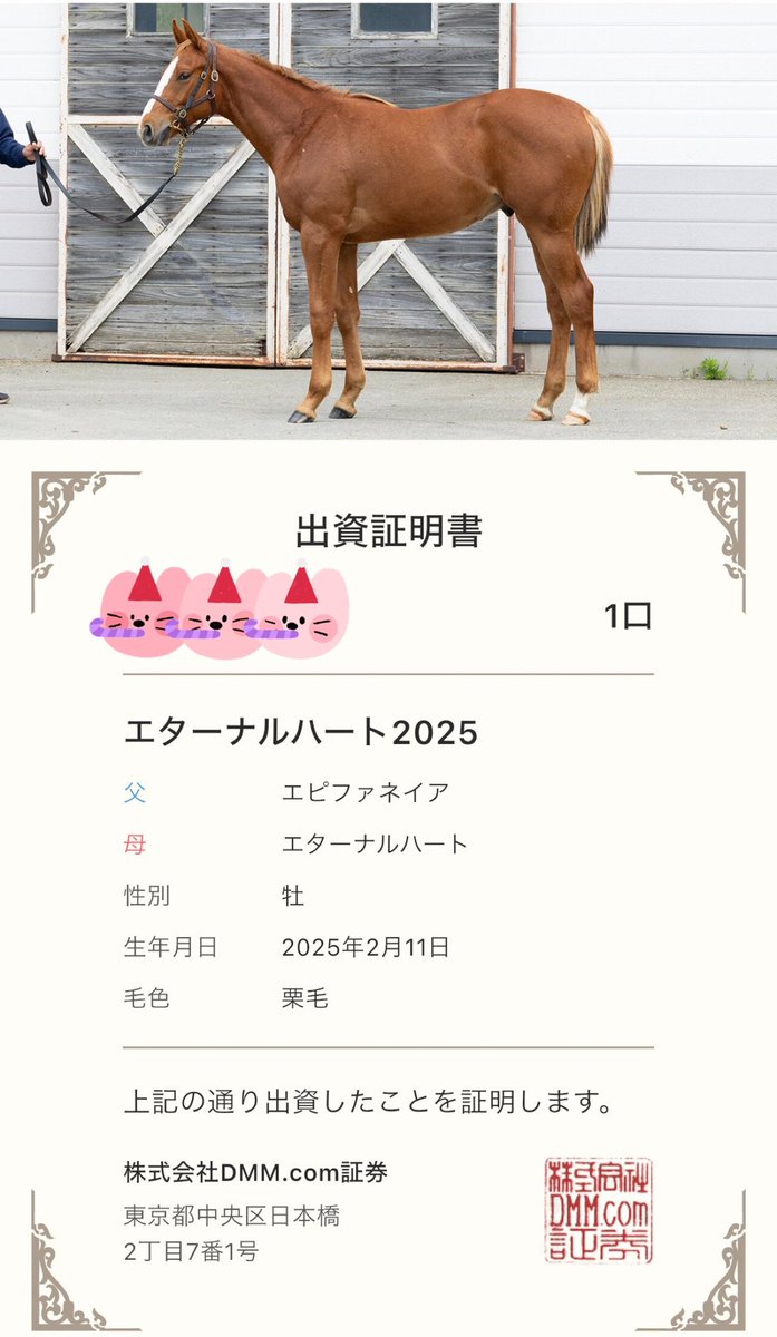chocomiri's tweet photo. エターナルハート2025出資完了🐴
グレナディーン2024も粟津さんのコメント見てちゃっかり申し込んで１口当選🐴
ご一緒の方よろしくお願いします🙆‍♀️✨ https://t.co/5rbZJJyVE3