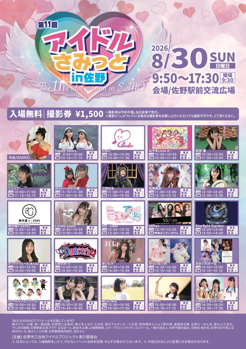 Re_Dear08's tweet photo. 🩵♡ライブ情報♡🎀

写真〇動画×

🏖初野外LIVE‼️無銭‼️☀️

🎡アイドルさみっと in佐野
📍佐野駅前交流広場
🗓8月30日（日）
⏰OPEN/START 9:30/9:50
🎫無料✨️
🎤12:55/13:10（15）
📸1 3:20/14:20

🎁1分撮影券

#らぶでぃあ https://t.co/fiDOOi8sjz