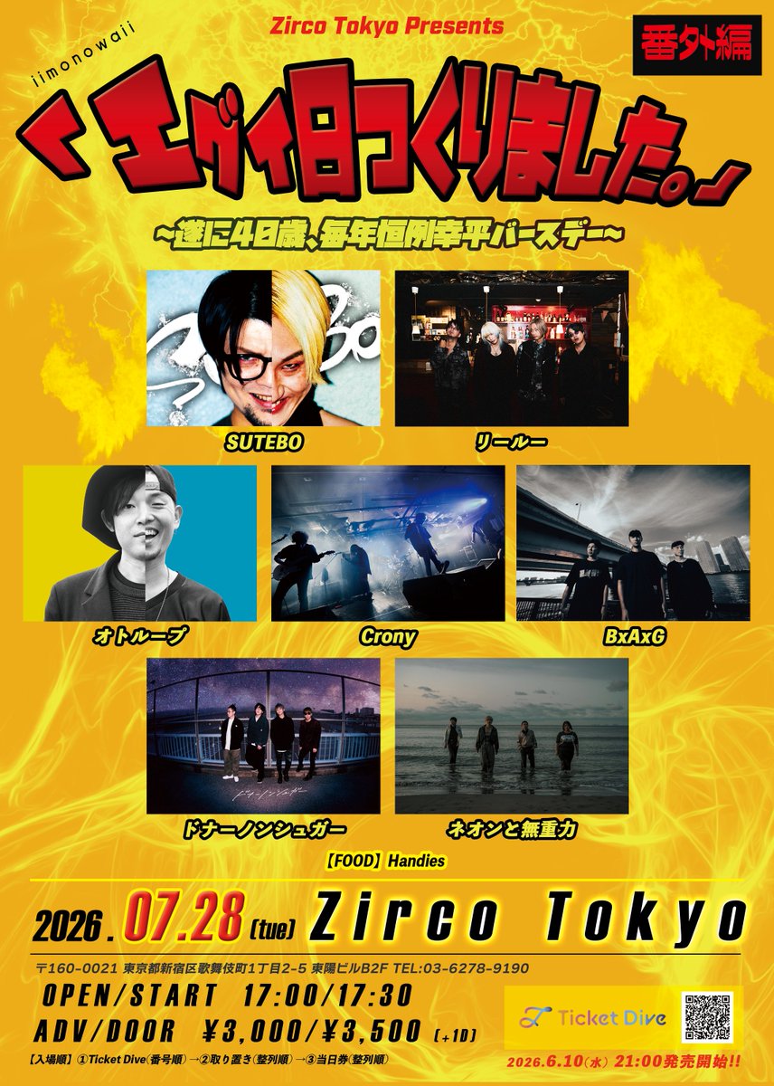 liiloo_official's tweet photo. ┏━━━━━┓
      本日!!
┗━━━━━┛

07.28(火) 新宿Zirco Tokyo

Zirco Tokyo Presents「エグイ日つくりました。」番外編
遂に40歳、毎年恒例幸平バースデー

OPEN/17:00 START/17:30

前売/¥3,000 当日/¥3,500(各＋1D)
🎫https://t.co/PcOSoli6E3
※予約17:30まで

⚡️リールーは20:10〜⚡️ https://t.co/rtdeFxG4Ru