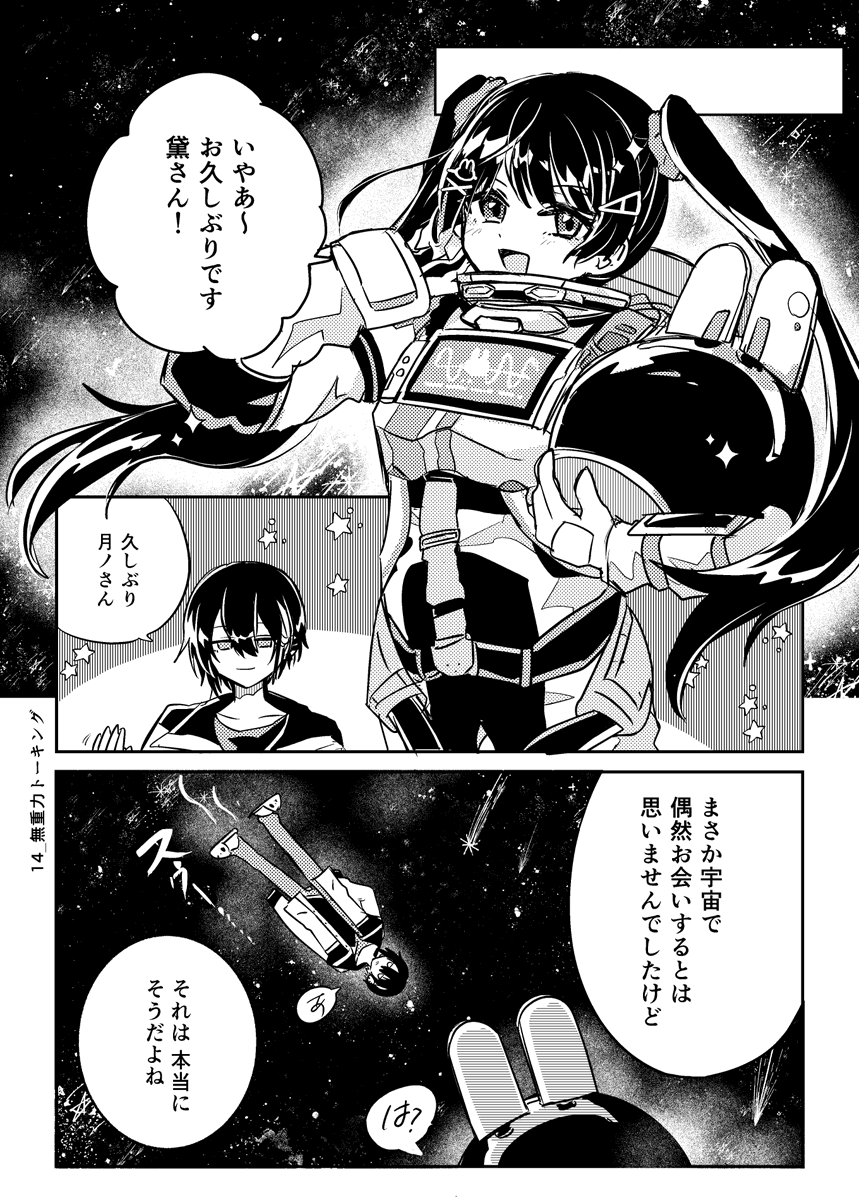 24Vsan's tweet photo. ※二次創作
ハッカーと月の兎のスペース四方山話🪐（1/2)
（同人誌「99_」収録短編） https://t.co/0ywCGtBjUW