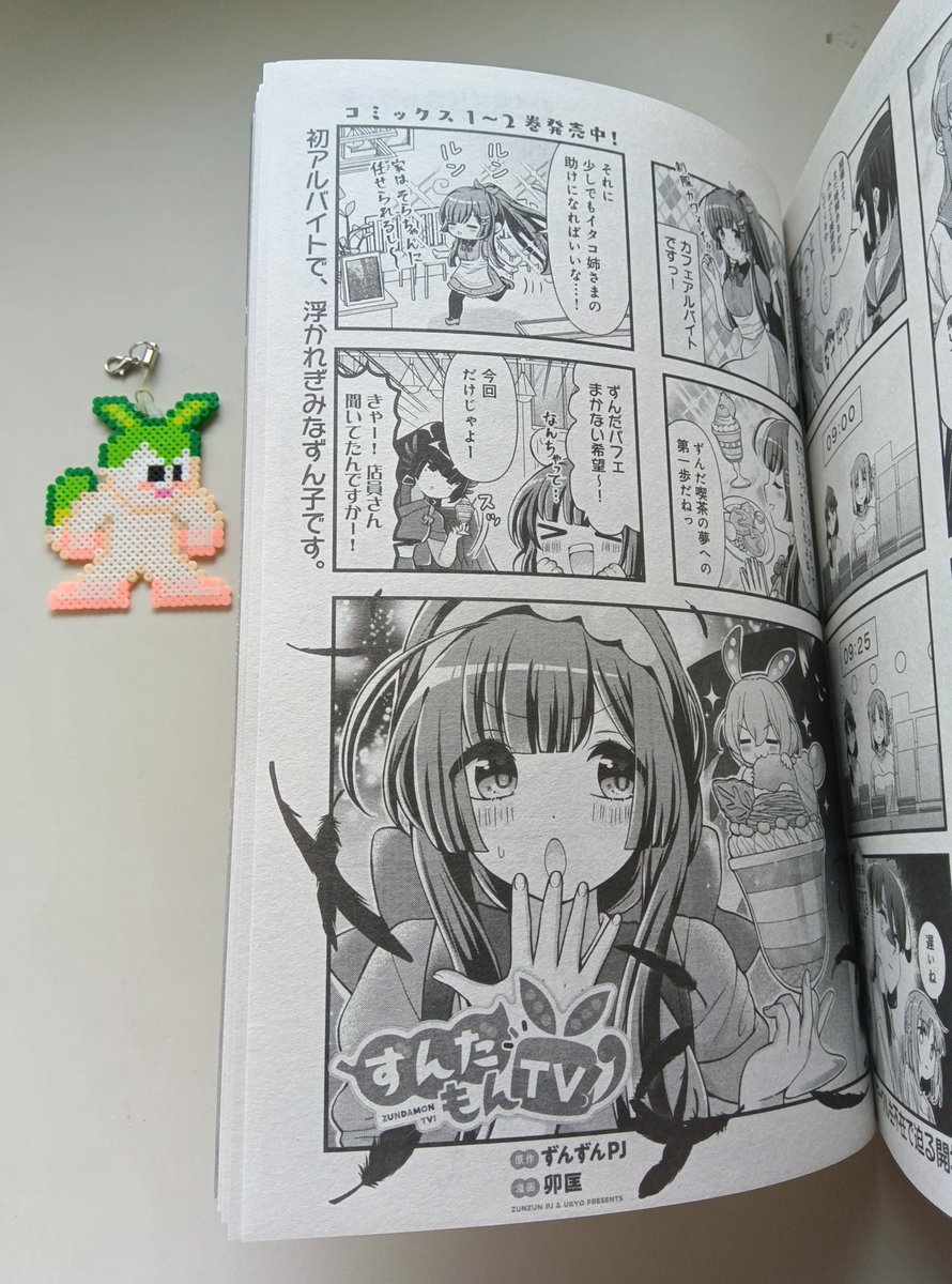 wrencat's tweet photo. 「ずんだもんTV！」第３４話、まんがタイムキャラット９月号に掲載中！！なのだ
#ずんだもん #きららキャラット https://t.co/lPpgR3gKdI