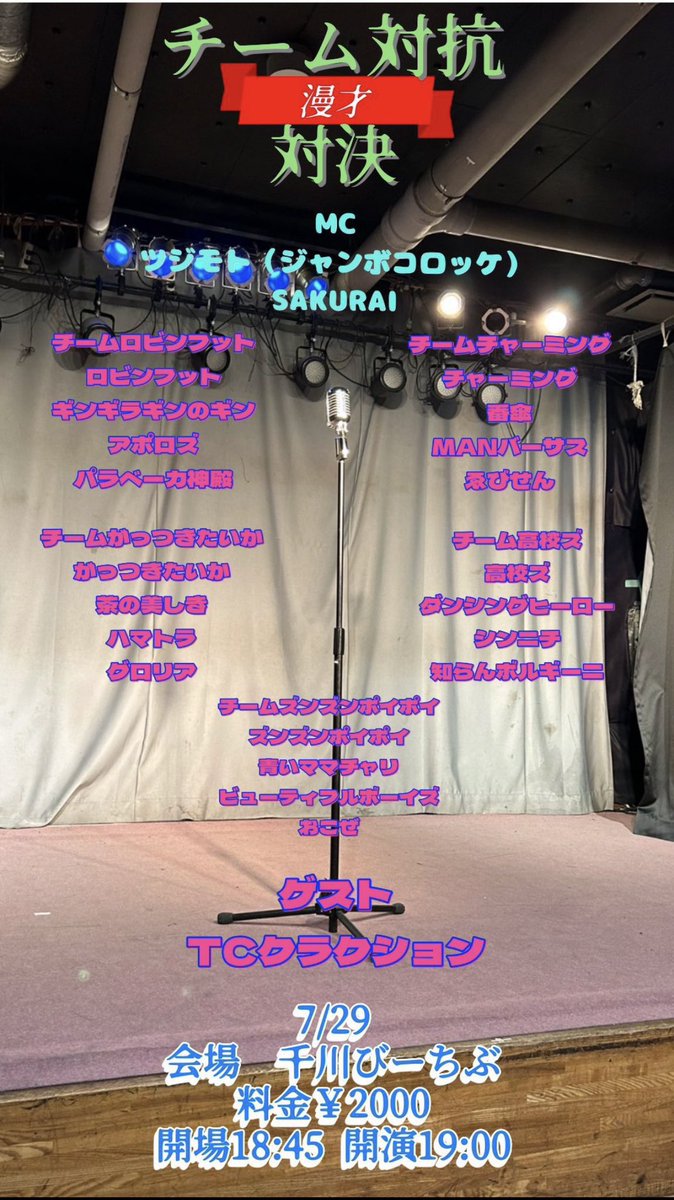 BJ_m_BJ's tweet photo. 事務所ライブ対戦ありがとうございました！

来月は号外編BのMCと大将戦になるので、よろしくお願いいたします！

明日はびーちぶ漫才部強化試合でチーム対抗戦があります！

M-1の1回戦も差し迫っており��すので、気合い入れて頑張ります！

よろしくお願いいたします！ https://t.co/GtpAAZnIpn