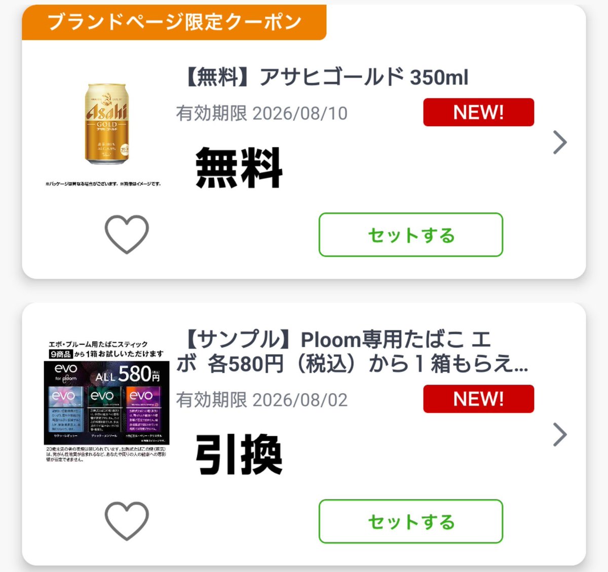 kpu_bow96's tweet photo. ／
お得速報🉐
＼

ファミペイアプリ
お酒🍺にタバコ🚬

ｷﾀ━(ﾟ∀ﾟ)━!

#ファミマ
#お得生活🉐 https://t.co/BS57gRQmyP