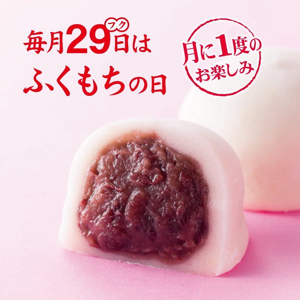 tagonotsuki1952's tweet photo. ＼毎月29日のお楽しみ🎶／

7/29(水)は月に1度の
【 #ふくもち 】の販売日です🙌

「29＝フク」の日限定‼️ 
#田子の月 自慢の粒あんを使用した、
昔ながらのお大福です😋🫘

開店直後なら、その日の朝に工場でつくられたばかりの“よりやわらかな”食感の
ふくもちをお楽しみいただけます☁️🪽

#和菓子 https://t.co/UuGfx3ekC6