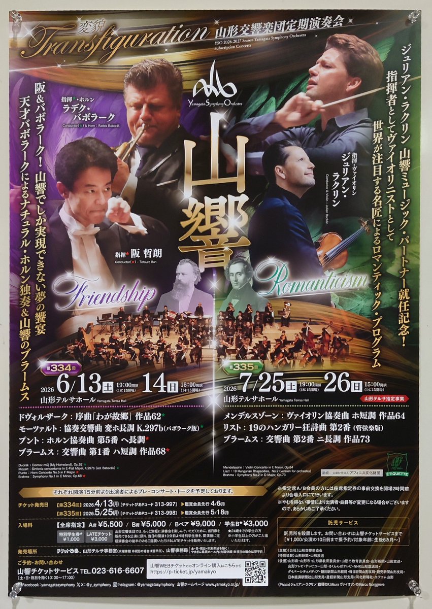GECAHCG's tweet photo. 7/25 #山形交響楽団 定期初日 ジュリアン・ラクリンさんは情感たっぷりな弾き振りで、端正で哀愁漂うメンコン。リストのハンガリー狂詩曲第２番は、東欧的な色気が立ちのぼるラッサンとおしゃれなリズムに大興奮のフリスカ。ブラームス交響曲2番は田園風景を思い起こす、心休まる充実したひととき。 https://t.co/OadwecieO6