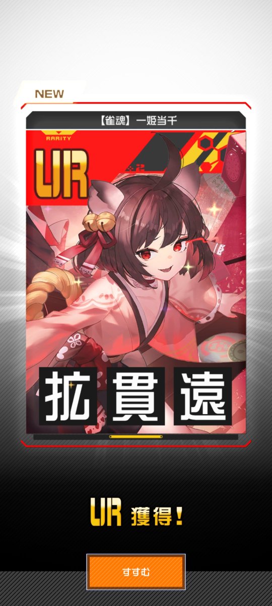 Ruria_Rasis's tweet photo. ほらな？単発で引いたらこうなるんだよ https://t.co/DgsqNCZf6o