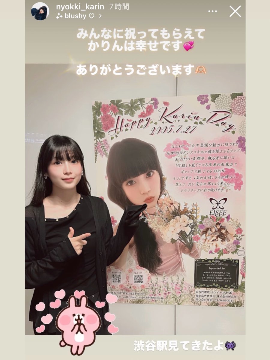 ELSEE_Project's tweet photo. ELSEE KARINさんの誕生日広告を出させて貰ったところ、KARINさん本人が見にきてくれました🫶🏻💖

KARINさんありがとうございました
そして誕生日おめでとうございます🎂✨

@birthday_ad_jp
#ELSEE #KARIN #KARINInBloom 
#HappyKarinDay #KARIN生誕祭2026 https://t.co/hmd2JoCjuV