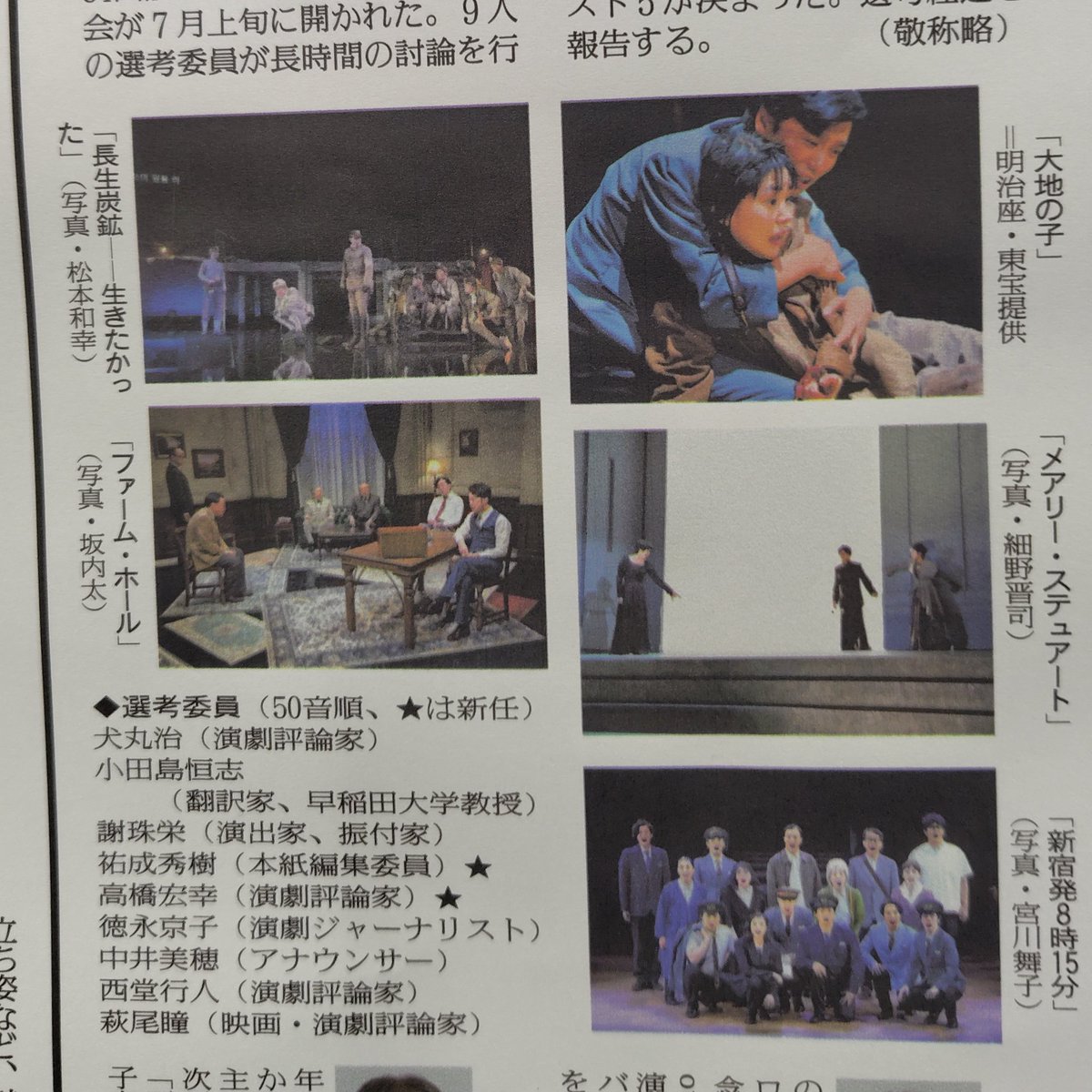 pr_theatrical's tweet photo. 第34回読売演劇大賞中間選考会
 作品賞ベスト５
#大地の子（明治座、東宝）
#メアリー・ステュアート（パルコ）
#新宿発８時15分（シス・カンパニー）
#長生炭鉱――生きたかった（座・高円寺）
#ファーム・ホール（劇団俳優座）

  詳細は28日朝刊に
https://t.co/njLekSwCj3 https://t.co/tqrSg2XJ1U