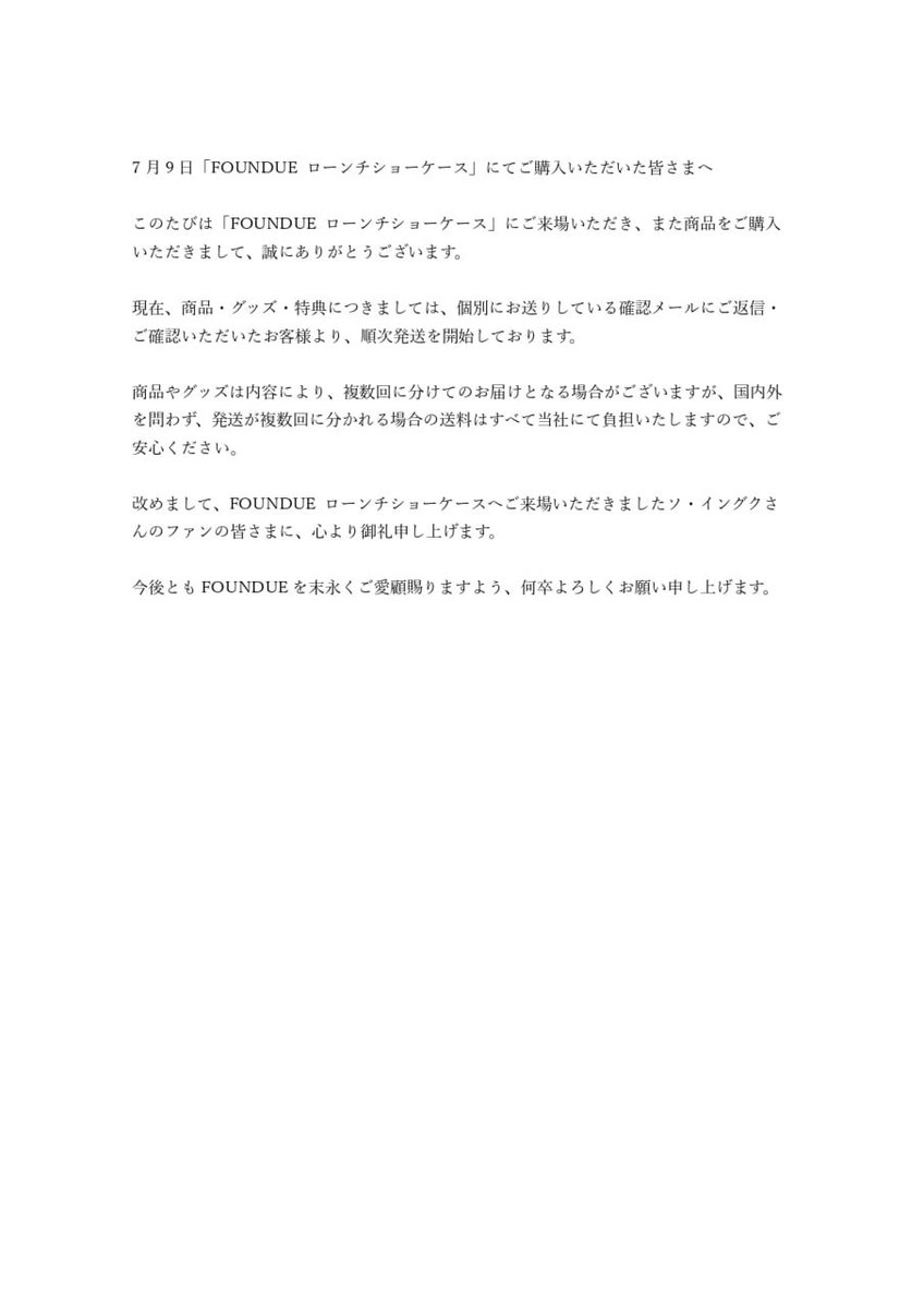 FOUNDUEby's tweet photo. 7月9日「FOUNDUE ローンチショーケース」にてご購入いただいた皆さまへ

#SEOINGUK
#ソイングク
#FOUNDUE https://t.co/mCuipwaV8Z