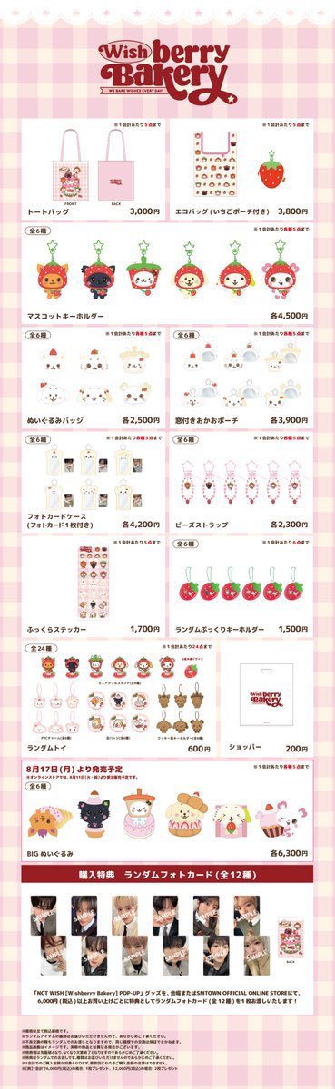 riiii__mi's tweet photo. NCT WISH NCTWISH Wishberry Bakery
POPUP ポップアップウィシ代行交換 買取譲渡

【譲】代行

【求】定価＋代行費

6000円トレカお付けします。

12日都内手渡し

現金手渡しor PayPay
お気軽にお声掛けください(    ᴗ  ̫ ᴗ )♡ https://t.co/5JyOBLP50M