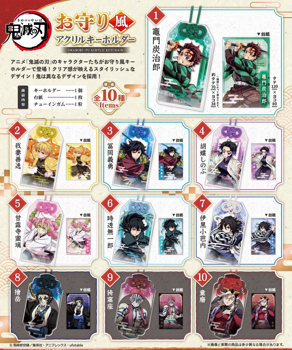 鬼滅の刃　グッズ　画像4枚あります 鬼滅の刃グッズ情報 (@kimetsugoods) / Posts / X