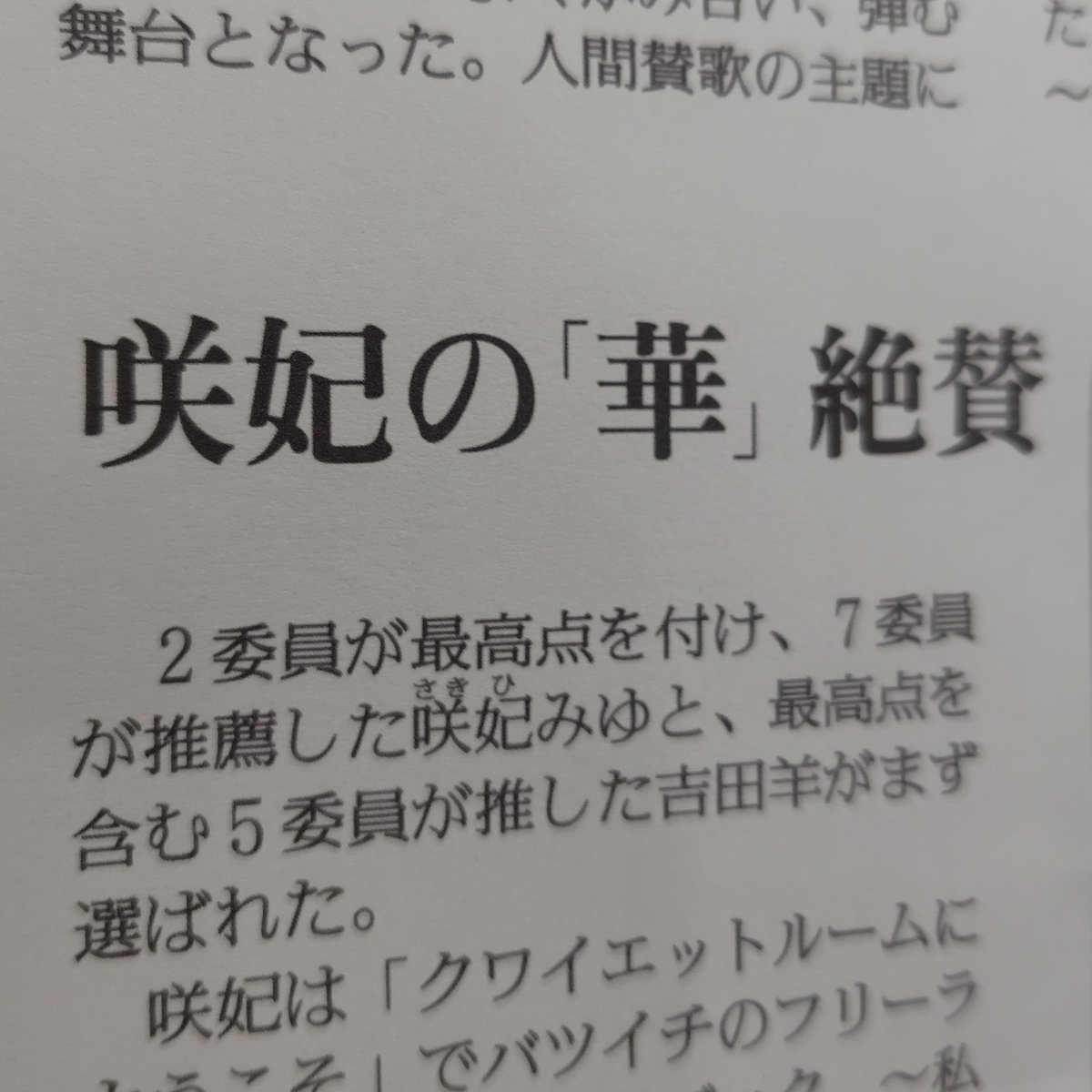 pr_theatrical's tweet photo. 第34回読売演劇大賞中間選考会
女優賞ベスト５
#咲妃みゆ #ワイエットルームにようこそ  #レッドブック 
#奈緒　#大地の子
#広瀬すず #華氏マイナス３２０°
#吉田羊 #リチャード三世
#若村麻由美 #メアリー・ステュアート

https://t.co/njLekSwCj3 https://t.co/FhEcLgTaEO