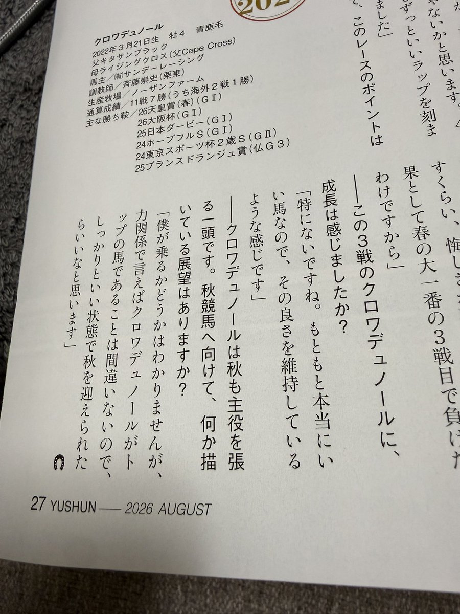 igttys's tweet photo. この話で盛り上がってたのか。

#北村友一
#クロワデュノール
#優駿 8月号 https://t.co/VsntuVZMRw