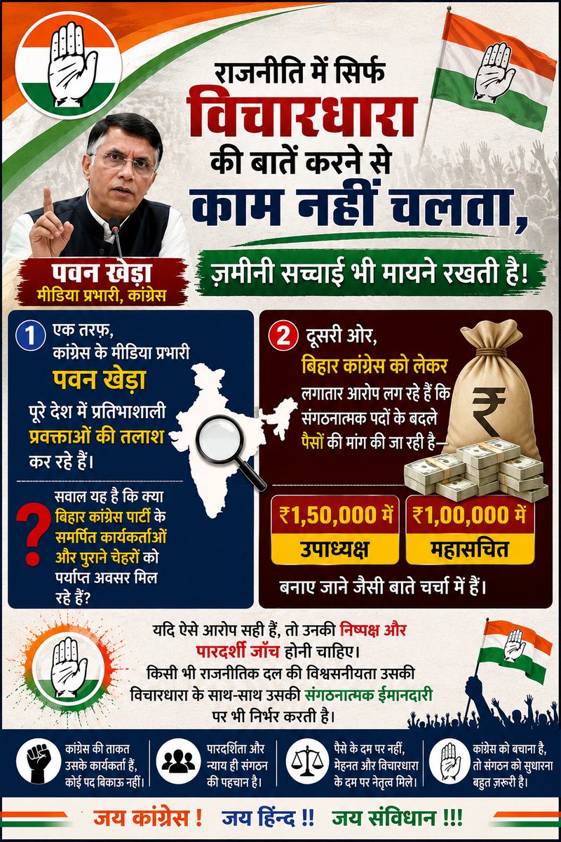 ehsanindian's tweet photo. #बिहार कांग्रेस के "संगठन सृजन अभियान" को लेकर पदों के बदले पैसे लेकर संगठनात्मक पद देने की शिकायतें बेहद गंभीर हैं। @itariqanwar  साहेब 

@INCIndia
@INCBihar
@RahulGandhi @kharge @Ahmad_Shakeel @priyankagandhi @DrMadanMohanJha @DrMdJawaid1 जी https://t.co/1gWXyUrXh1